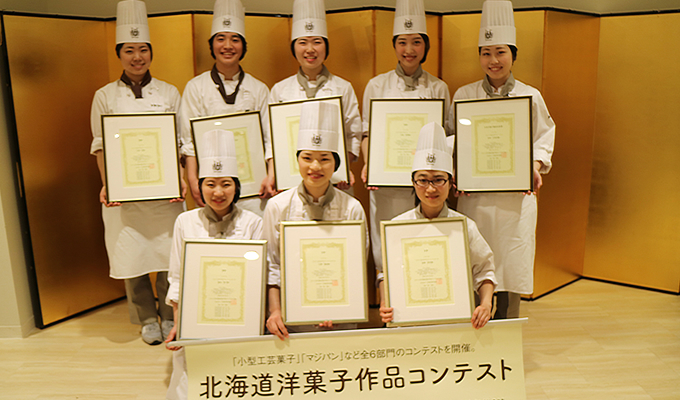 北海道洋菓子作品コンテスト大会