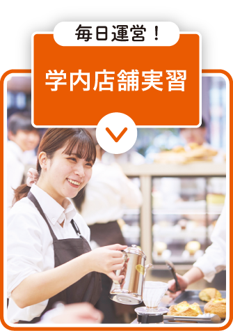 学内店舗運営