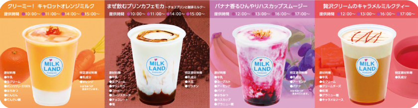 オリジナルドリンク4品