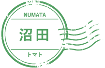 沼田