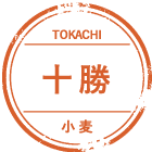 十勝