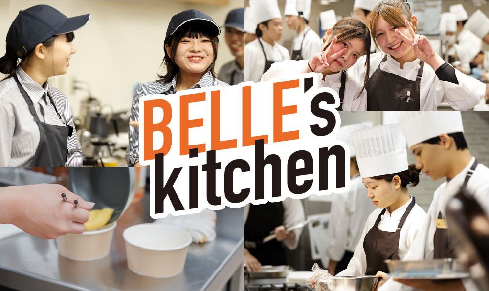 ベルズキッチン