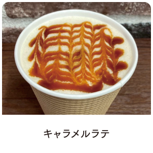 学生考案メニュー