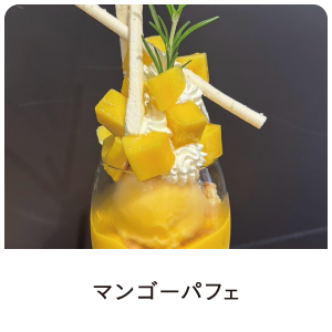 学生考案メニュー