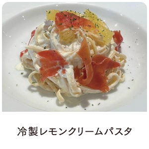 学生考案メニュー