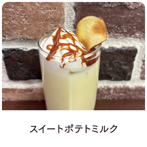 学生考案メニュー