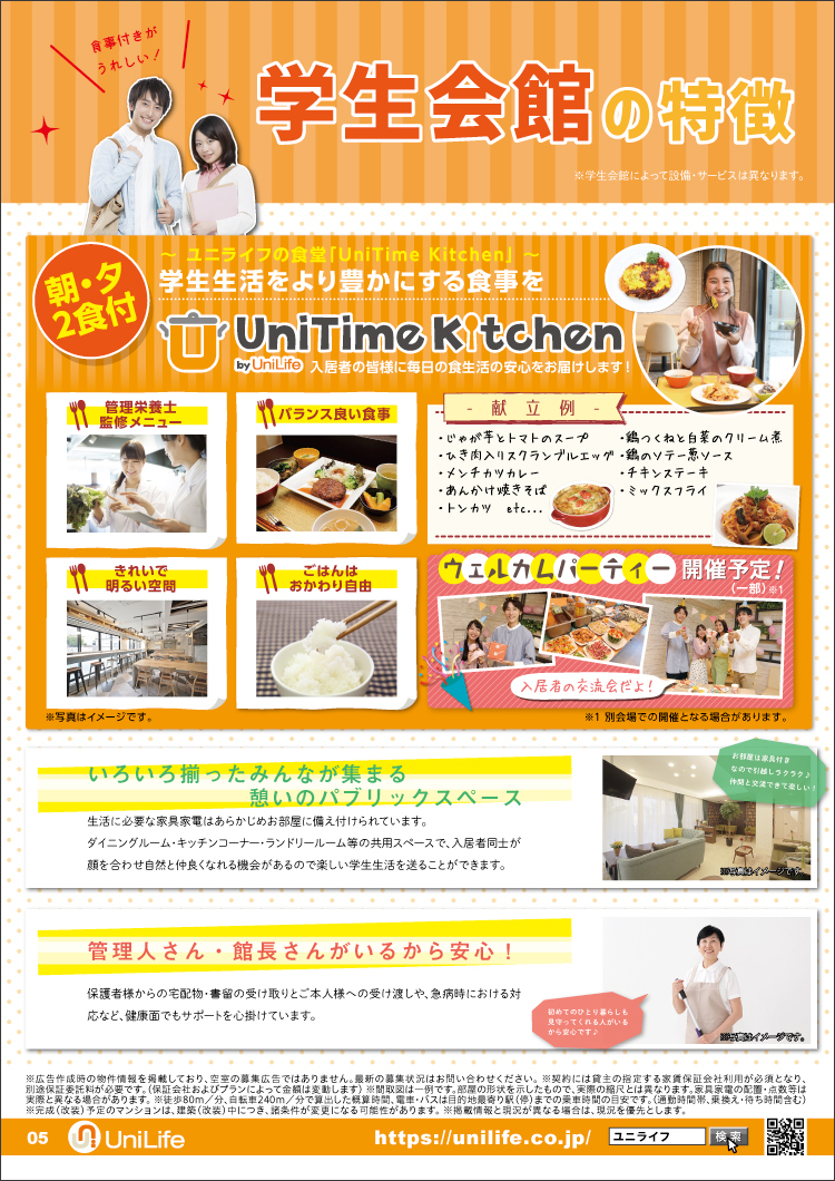ひとり暮らし応援プラン!