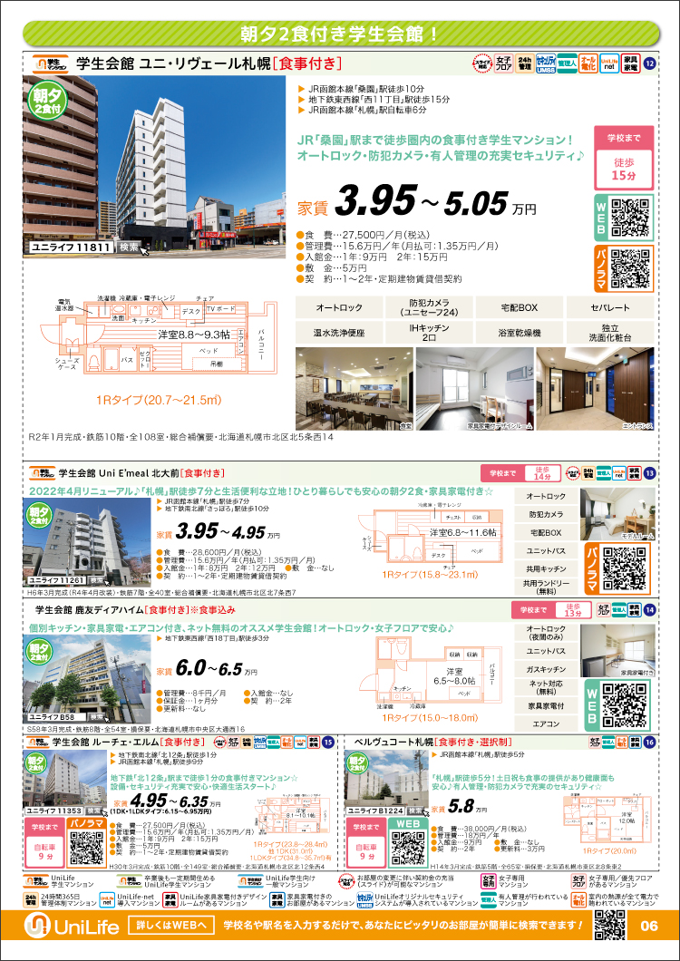 ひとり暮らし応援プラン!