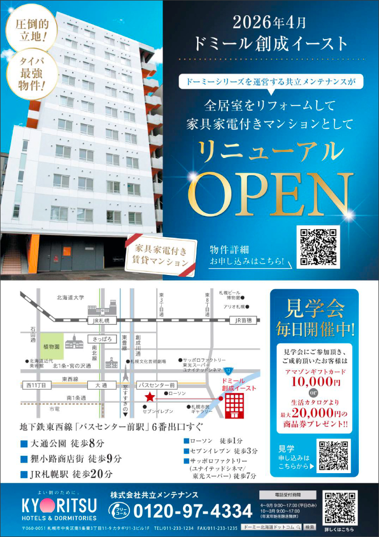 ひとり暮らし応援プラン!