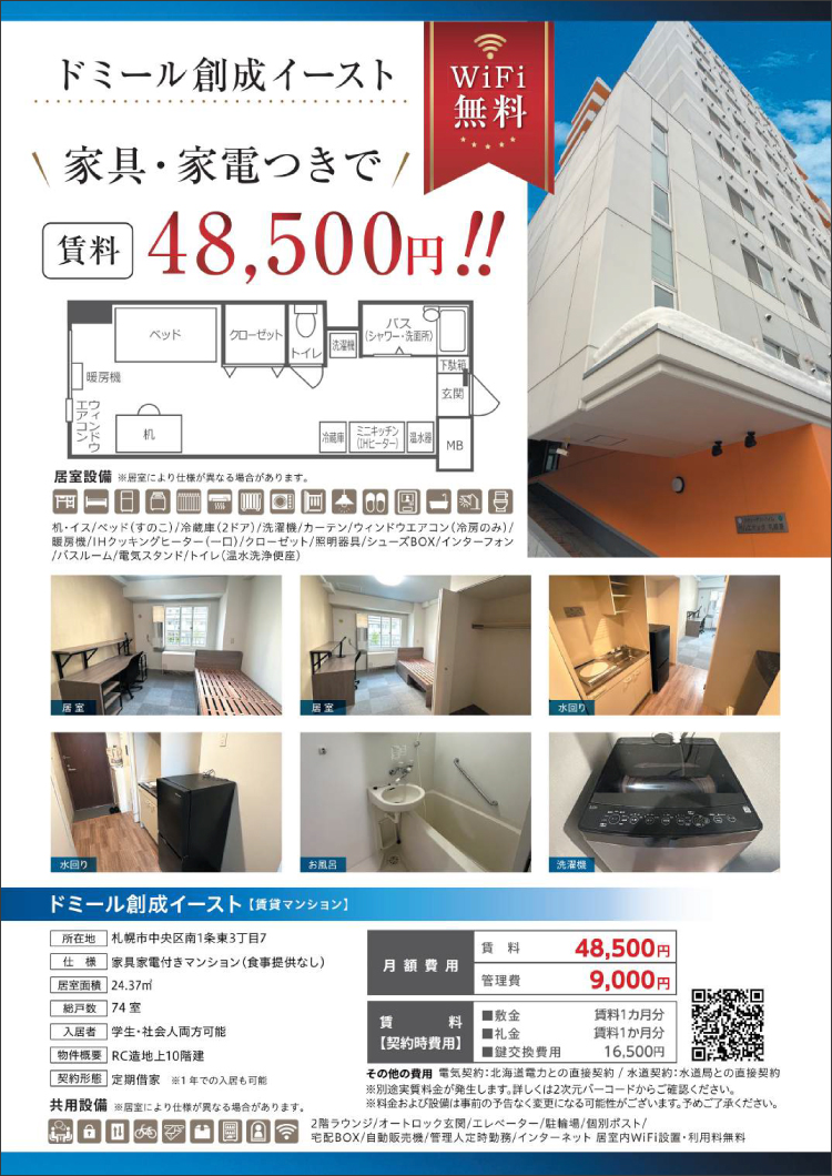 ひとり暮らし応援プラン!