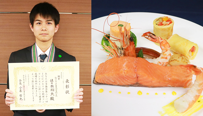 魚料理部門 銅賞
