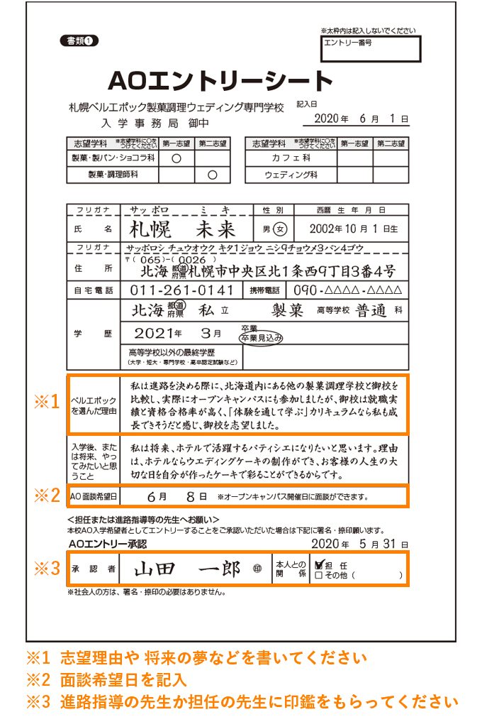 Ao入試 札幌ベルエポック製菓調理ウェディング専門学校 パティシエ シェフ カフェ業界のプロを目指す