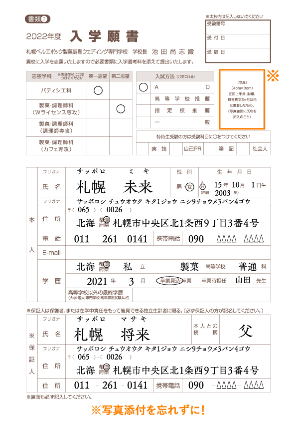 Ao入試 札幌ベルエポック製菓調理ウェディング専門学校 パティシエ シェフ カフェ業界のプロを目指す