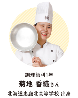 菊地さん
