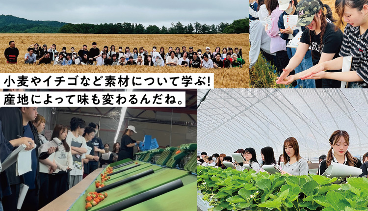 おでかけ授業 パティシエ科長沼町研修