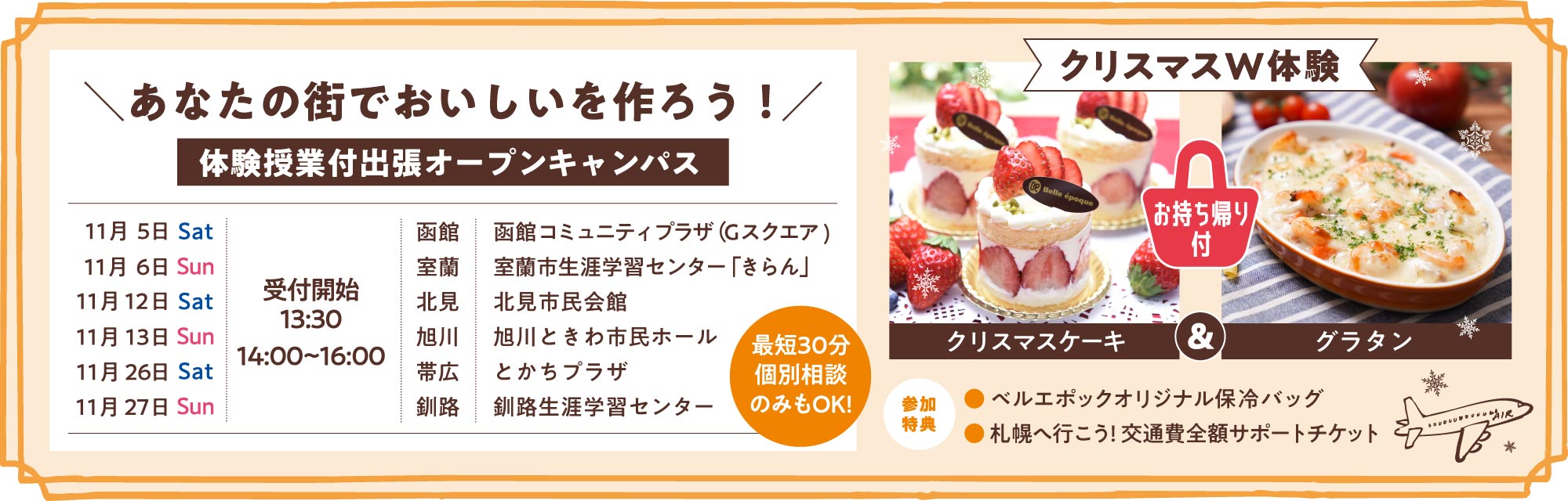 体験つきオープンキャンパス
