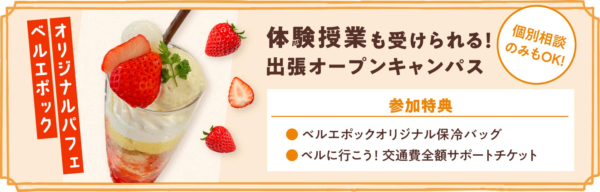 体験つきオープンキャンパス