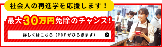 対象学科カフェ・スイーツ専科はこちら