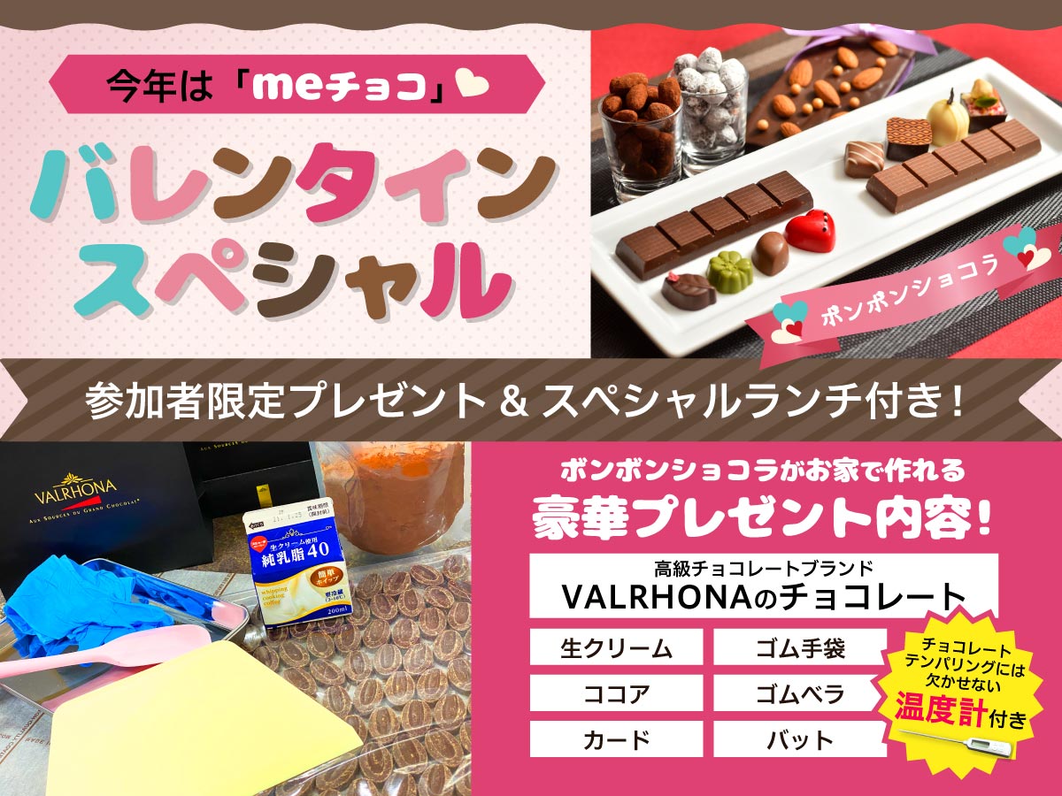 バレンタインスペシャル