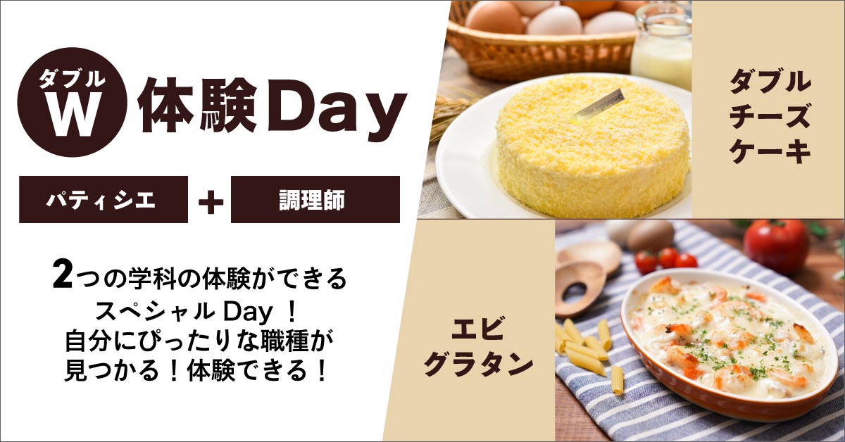 W体験