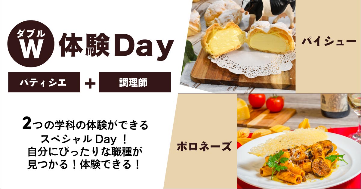 W体験