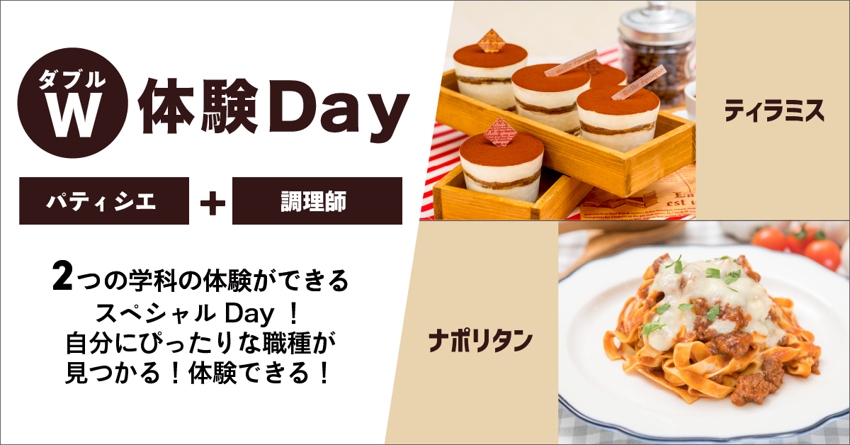 W体験