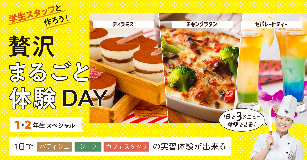 贅沢まるごと体験
