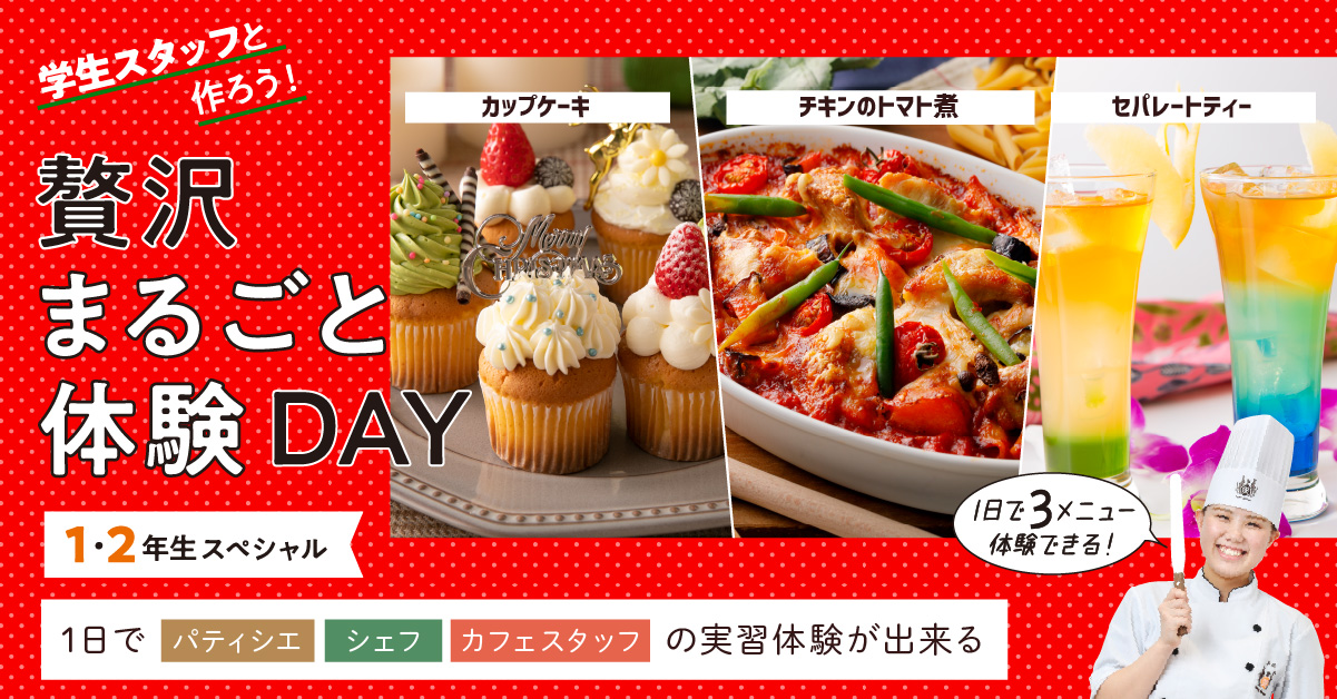 贅沢まるごと体験