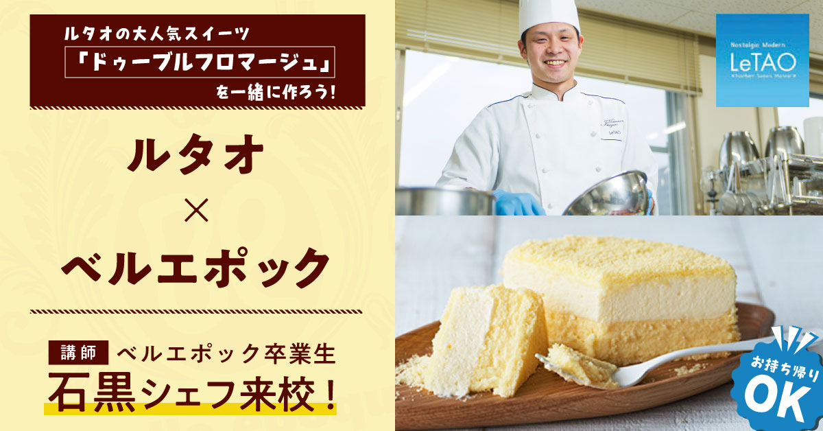 ルタオスペシャル・企業コラボ