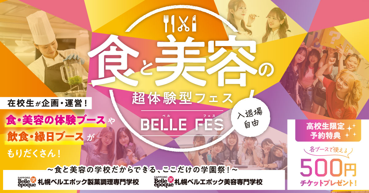 ベルフェス