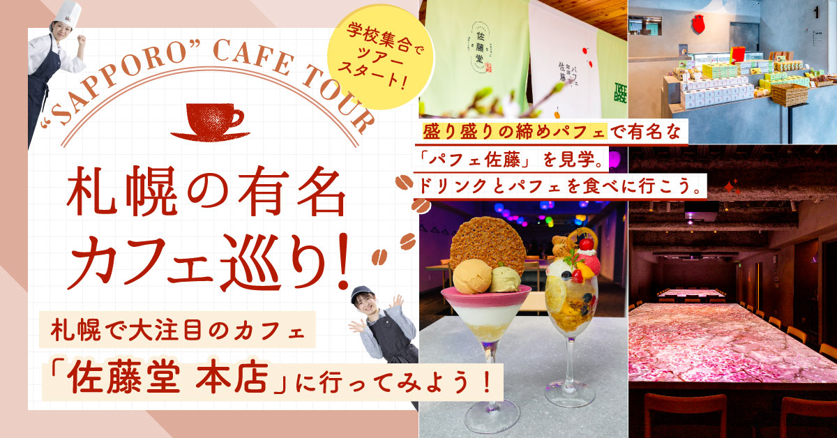 カフェめぐり
