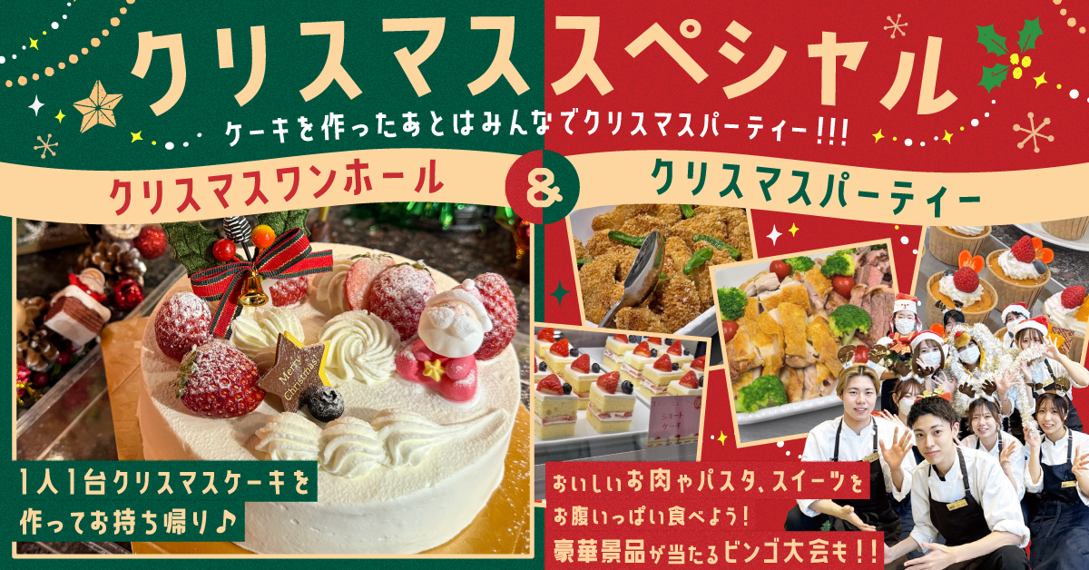 クリスマススペシャル！