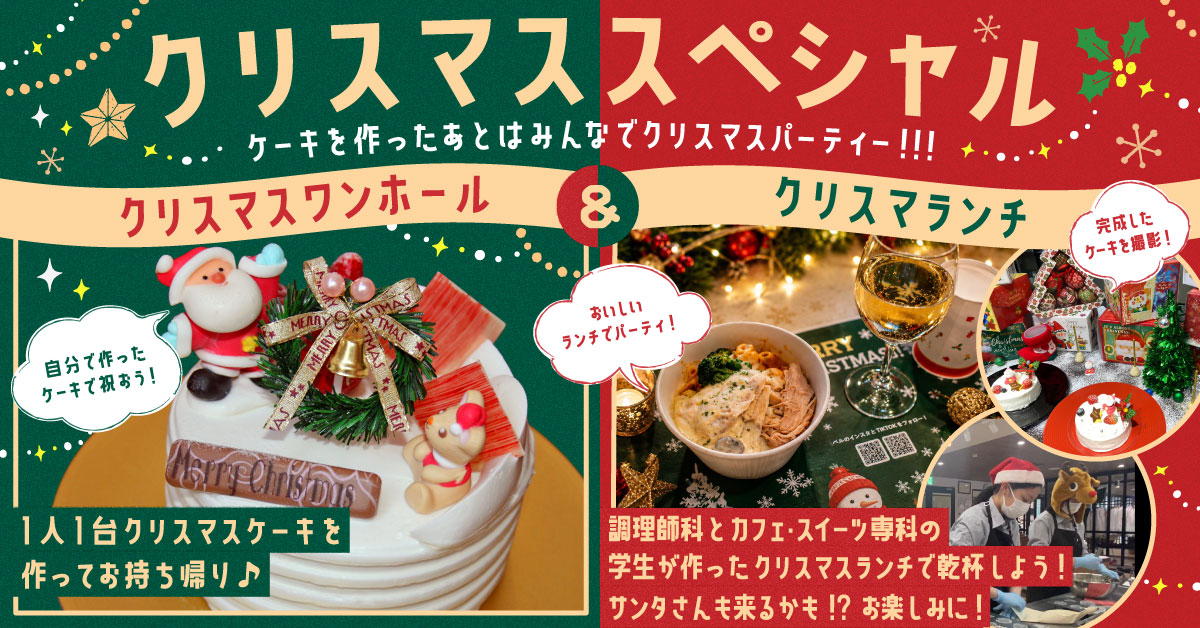 クリスマススペシャル!