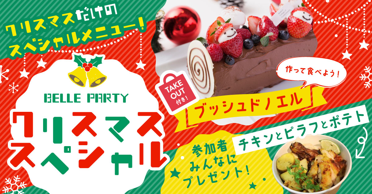 クリスマススペシャル