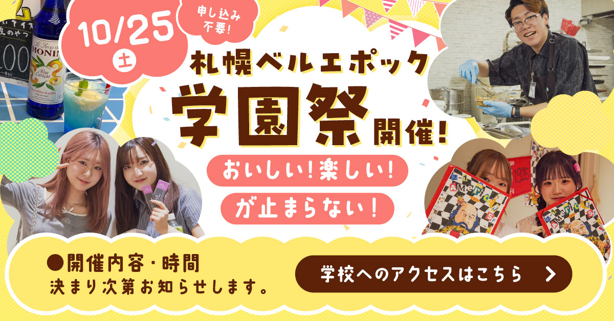 学園祭