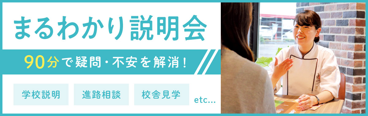 まるわかり相談会
