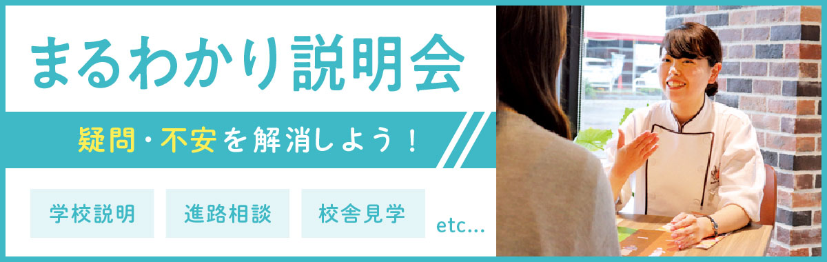 まるわかり相談会