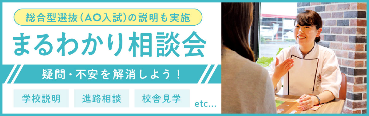 まるわかり相談会