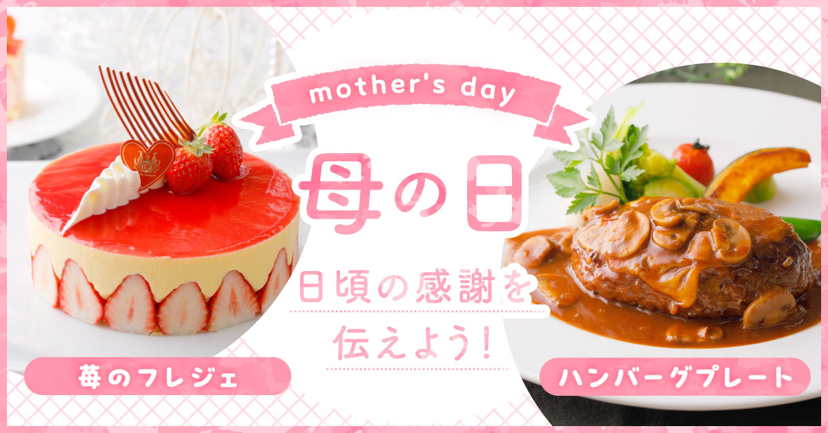 母の日