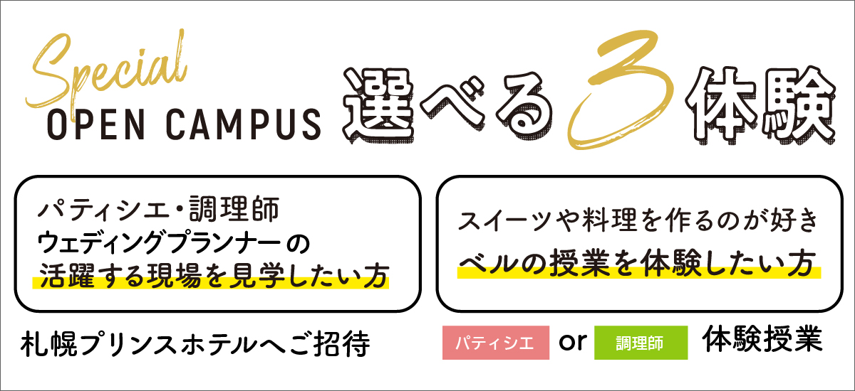 選べる3体験