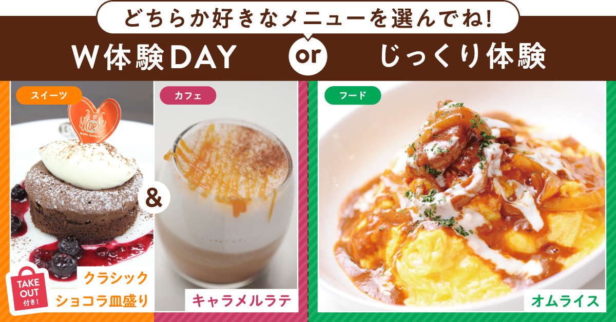 クラシックショコラ皿盛り&キャラメルラテ