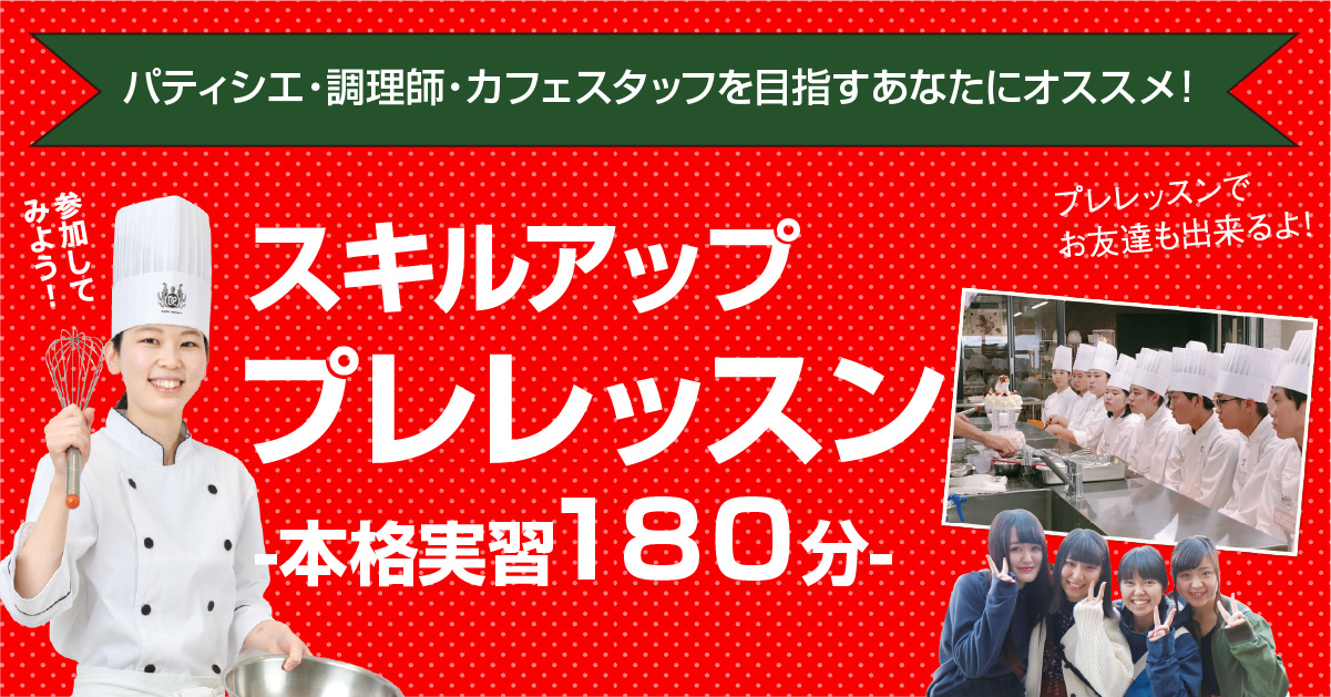 スキルアッププレレッスン