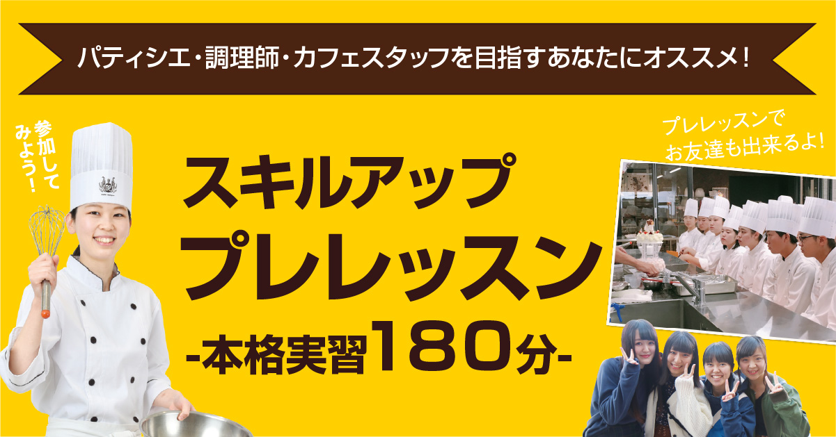 スキルアッププレレッスン