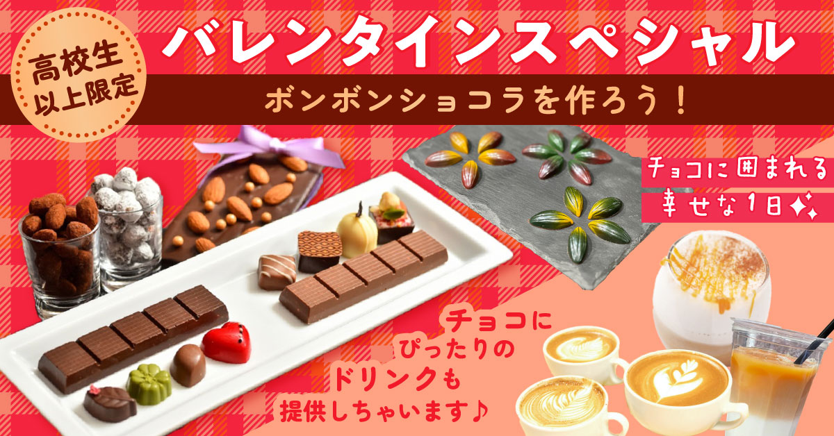 バレンタインスペシャルOC