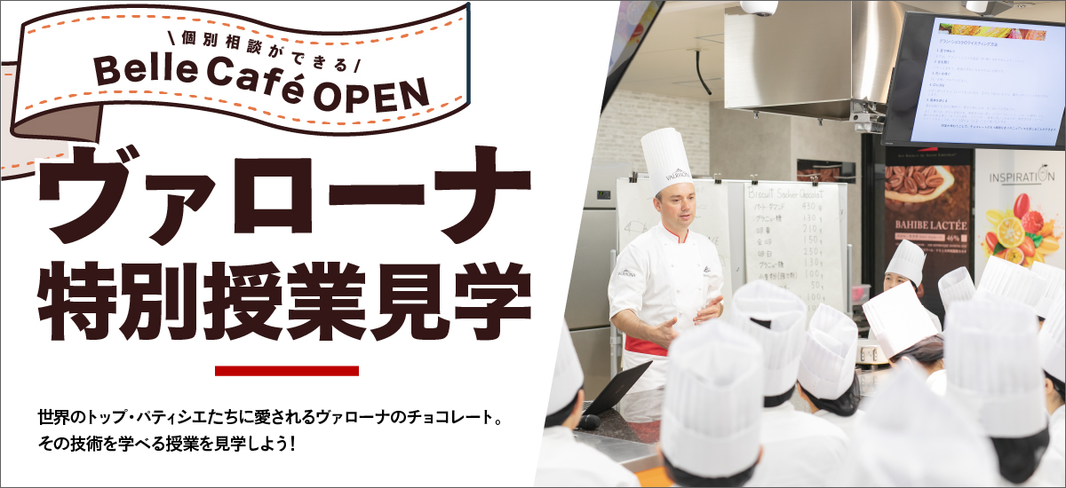 ベルカフェ BelleCafé