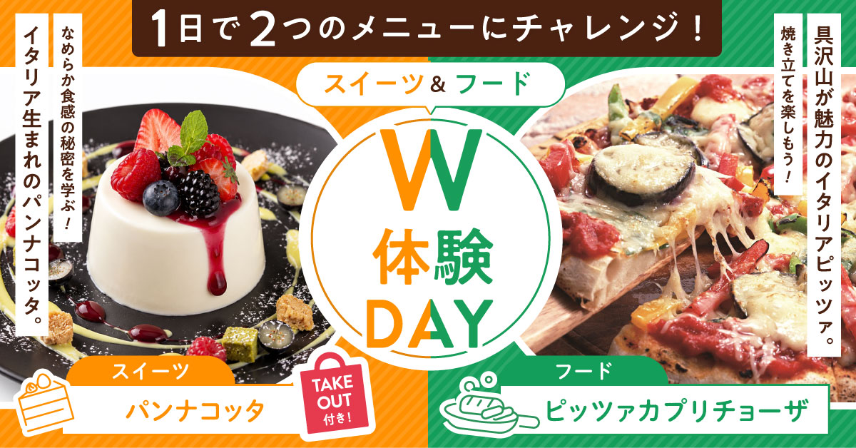 W体験