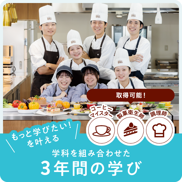 3年間の学び