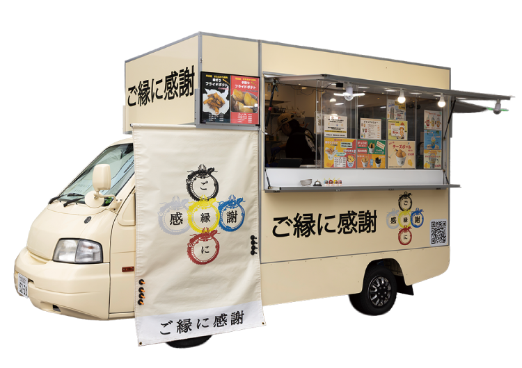 キッチンカー『ご縁に感謝』