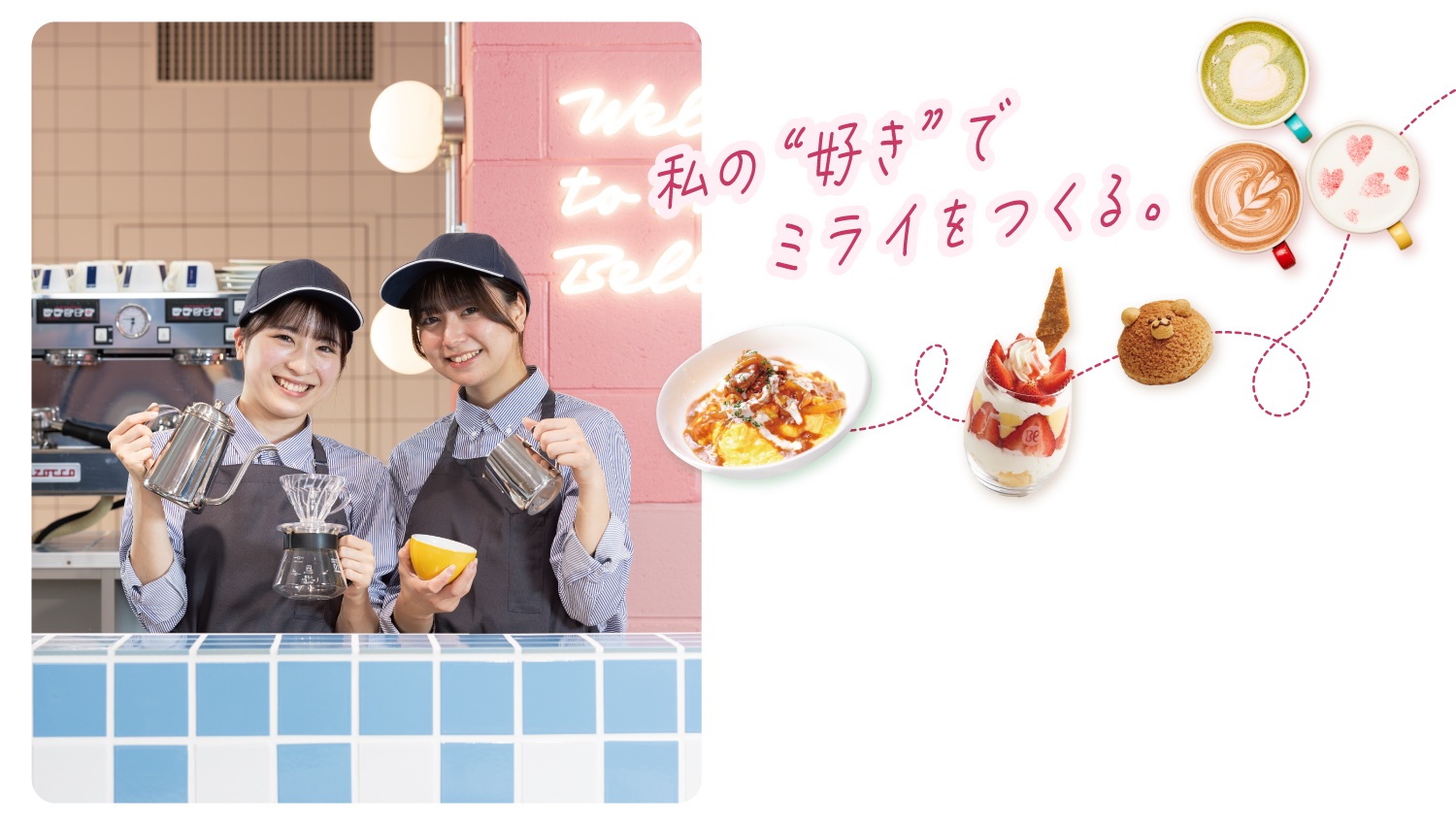 カフェ・スイーツ専科