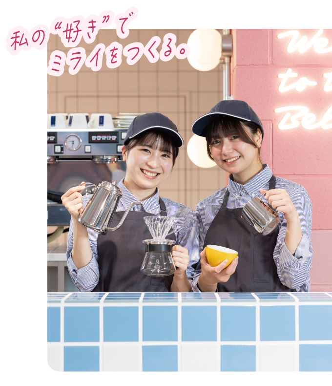 カフェ・スイーツ専科